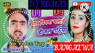 humar piyawa chalawe dijal gariya dj komal [upl. by Atil]